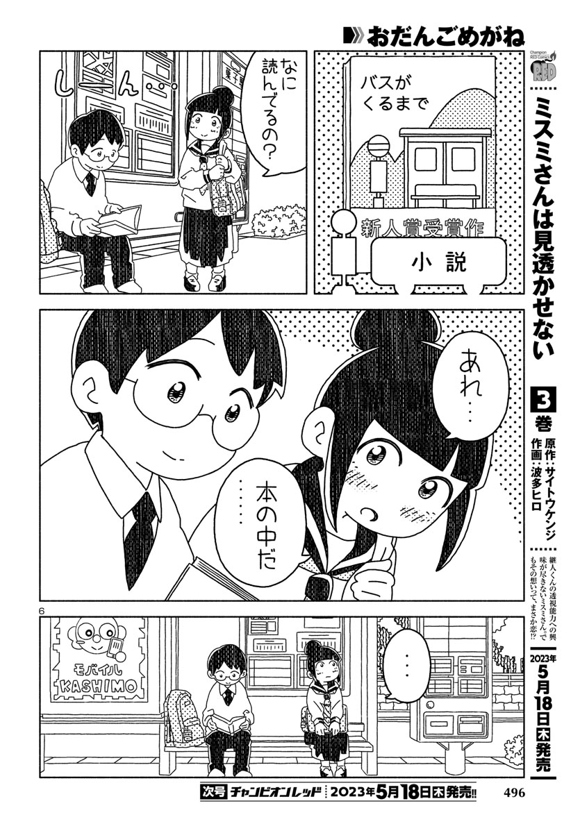 『おだんごめがね』
