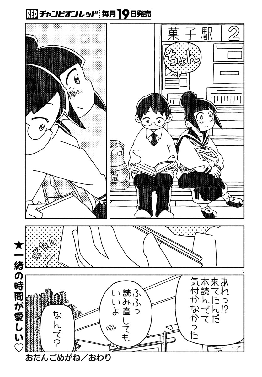 『おだんごめがね』
