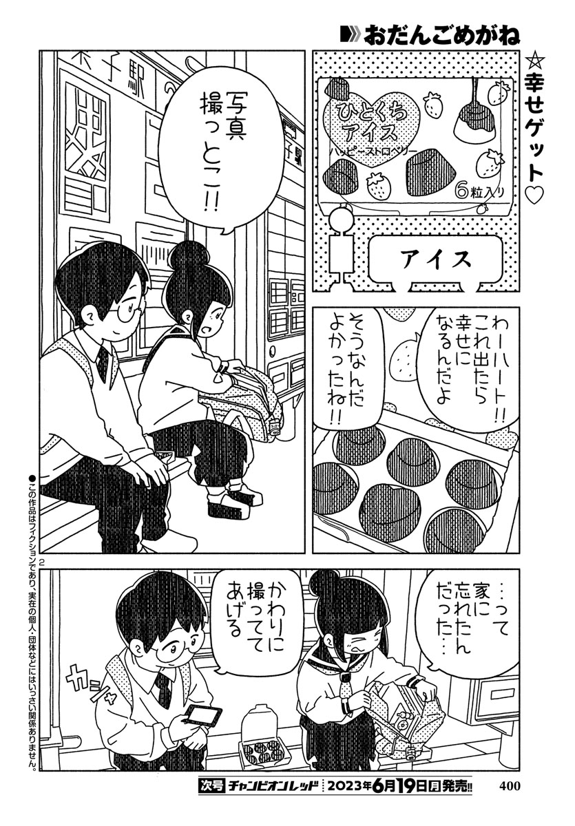 『おだんごめがね』