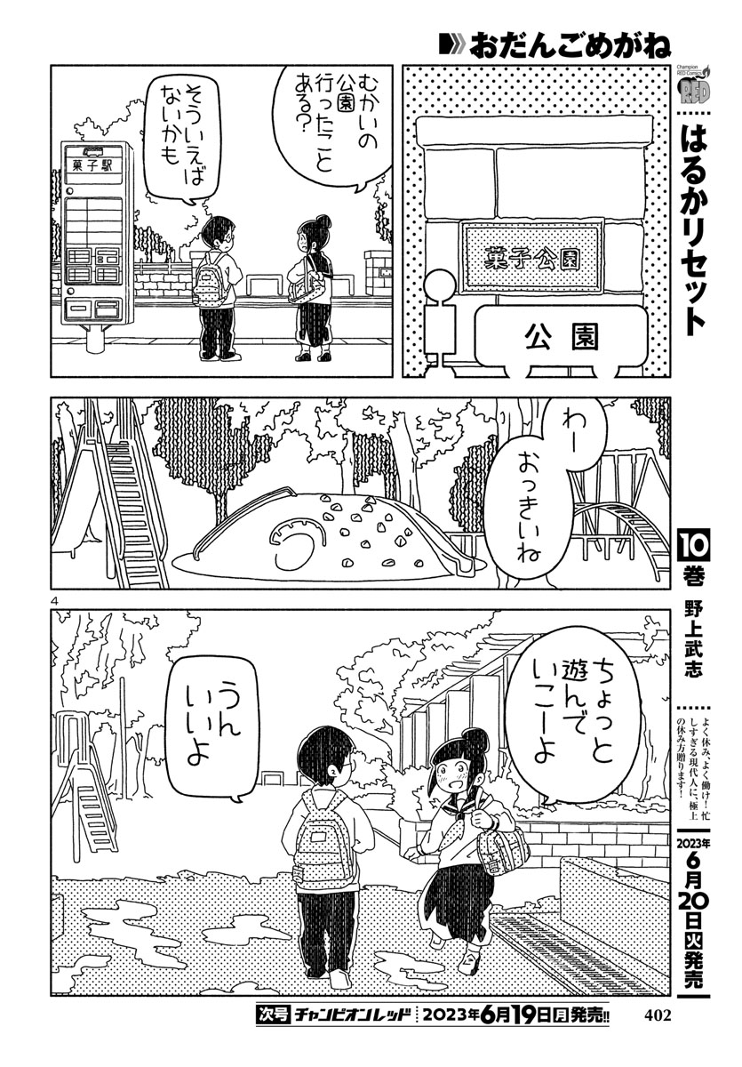 『おだんごめがね』