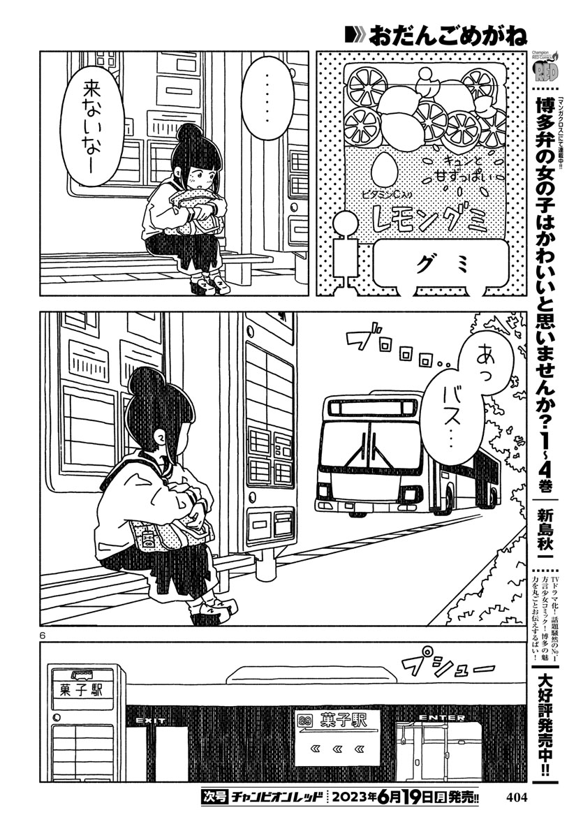 『おだんごめがね』