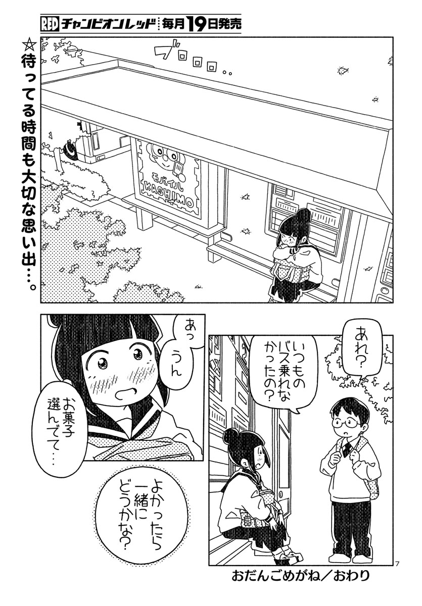 『おだんごめがね』