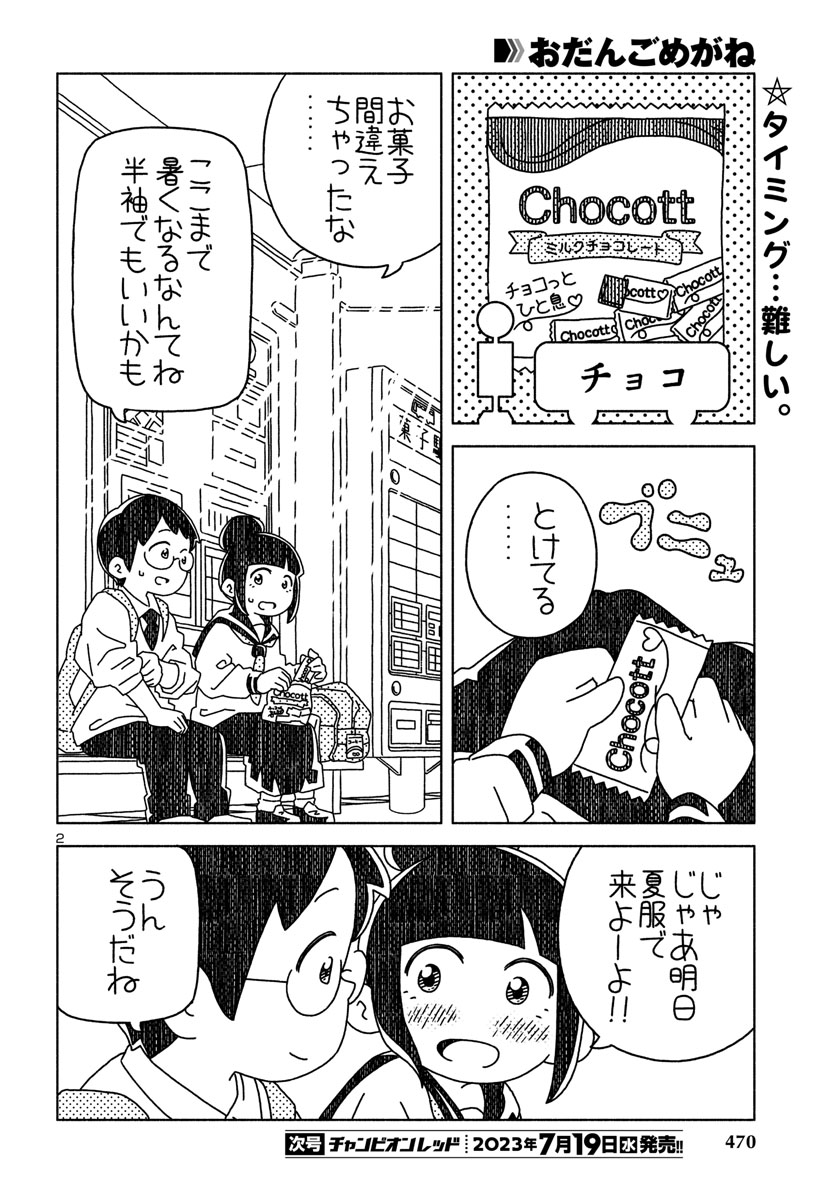 『おだんごめがね』