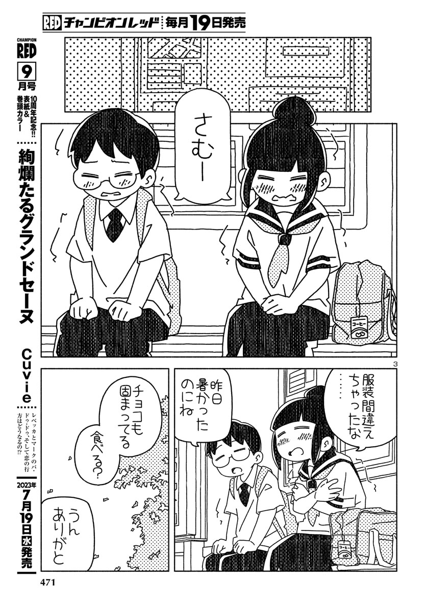 『おだんごめがね』