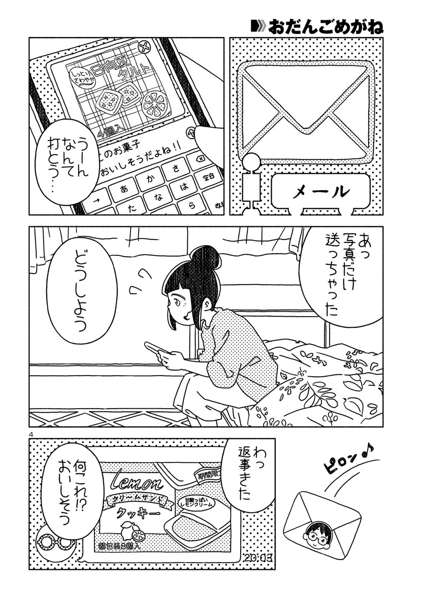 『おだんごめがね』