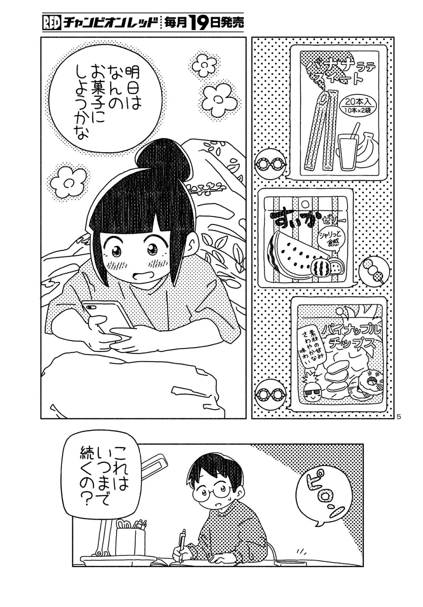 『おだんごめがね』