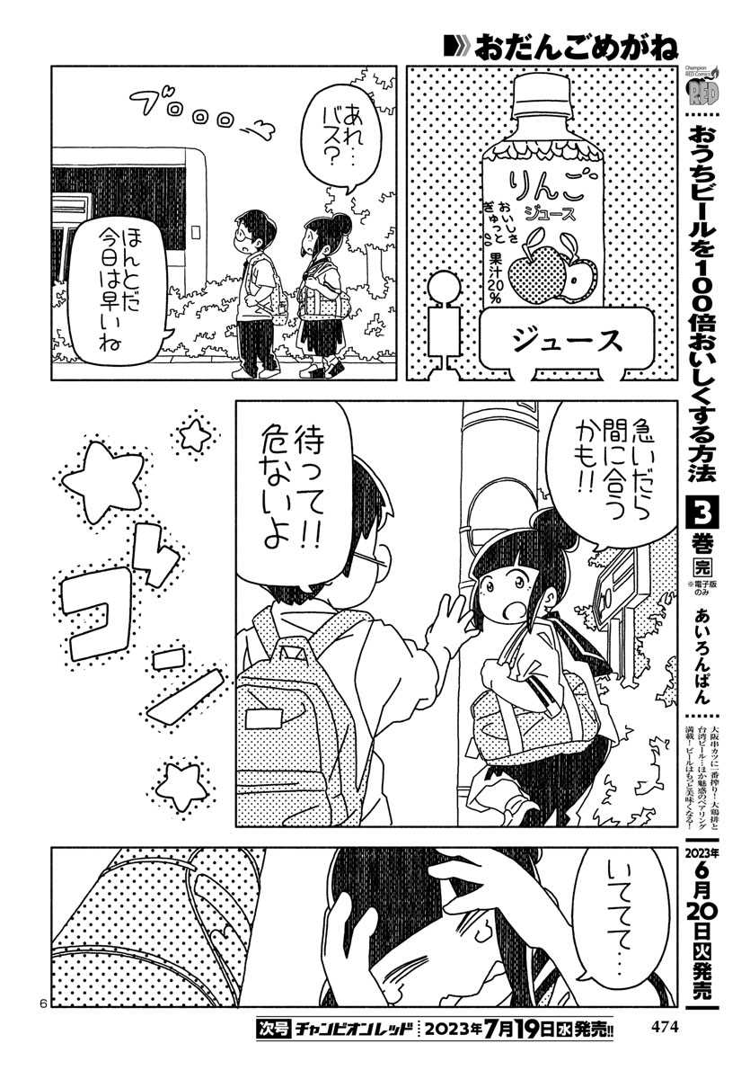 『おだんごめがね』