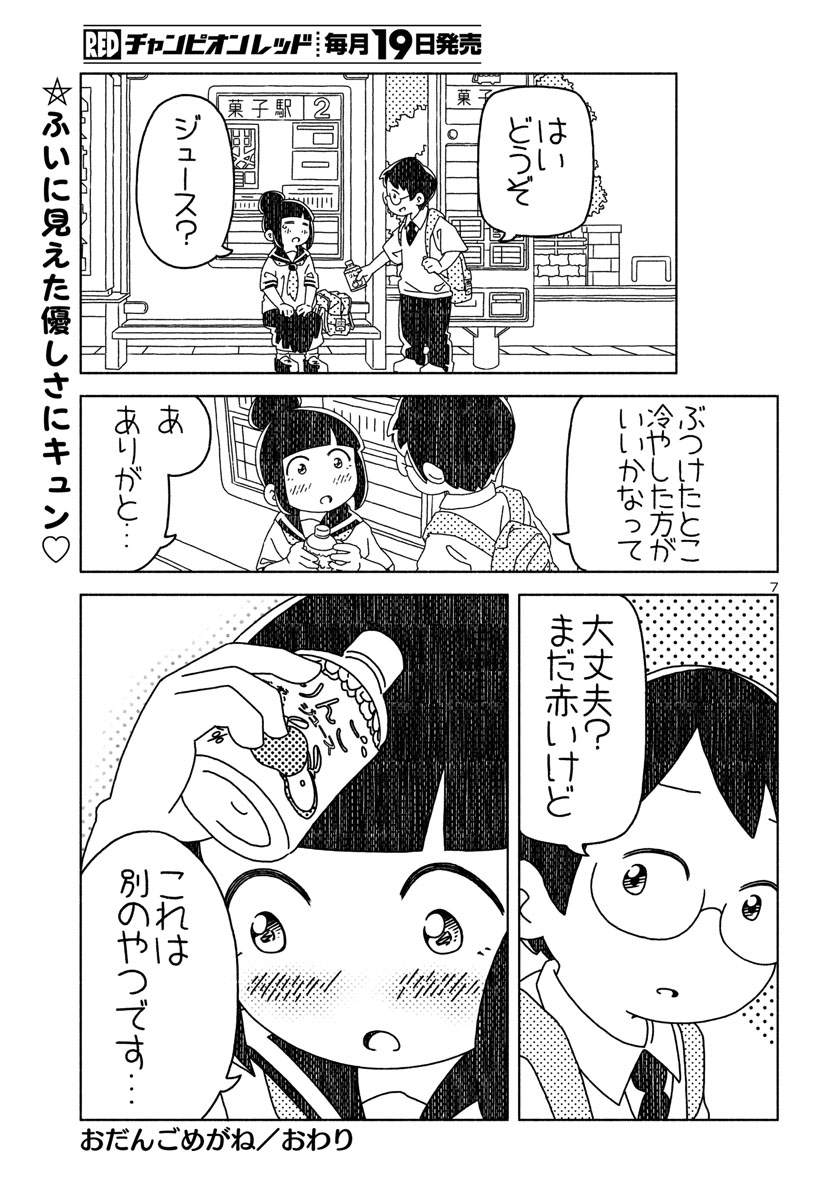 『おだんごめがね』
