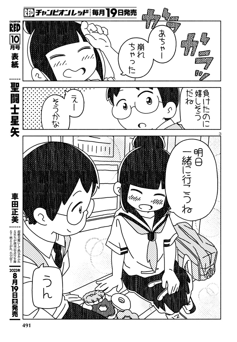 『おだんごめがね』