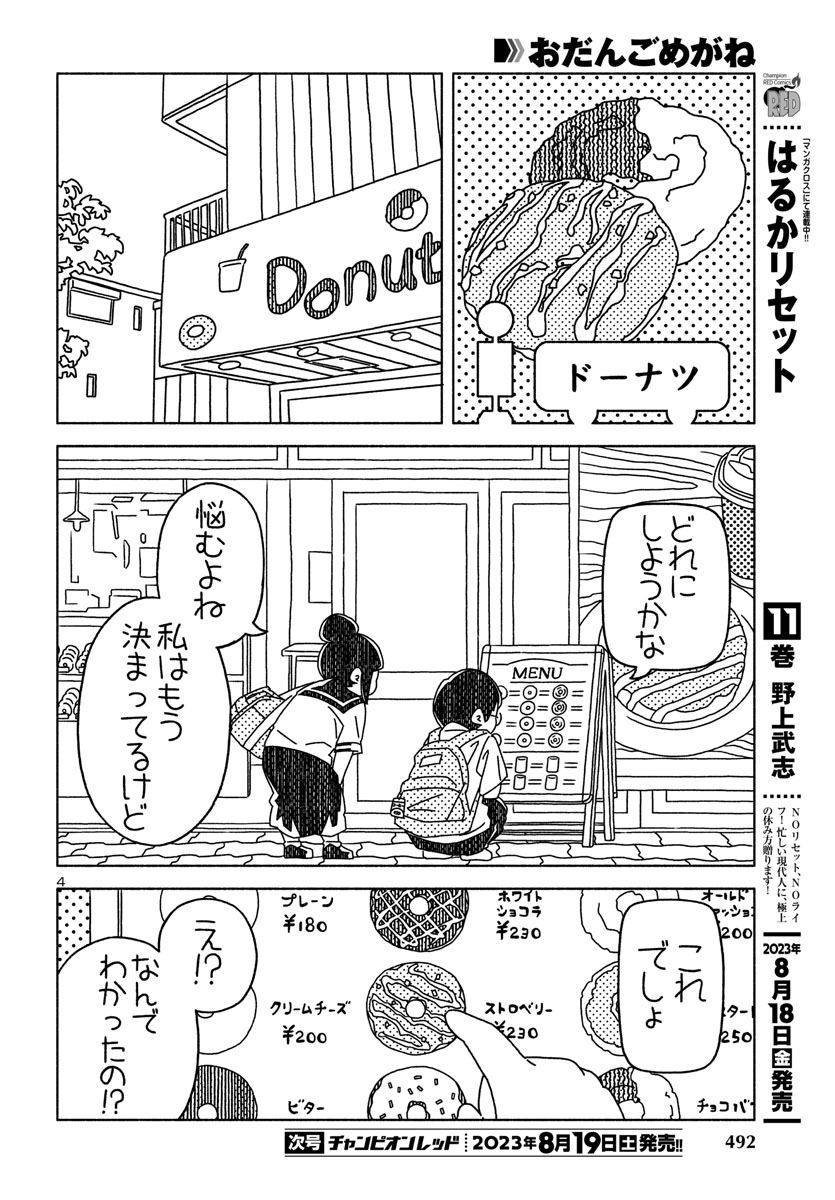『おだんごめがね』