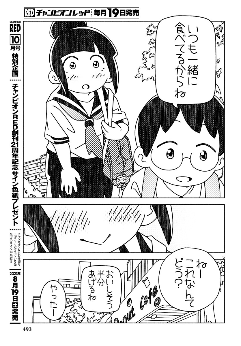 『おだんごめがね』