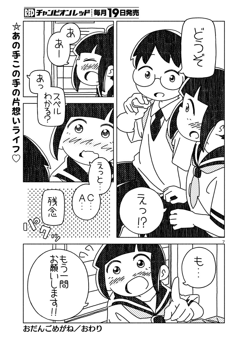『おだんごめがね』