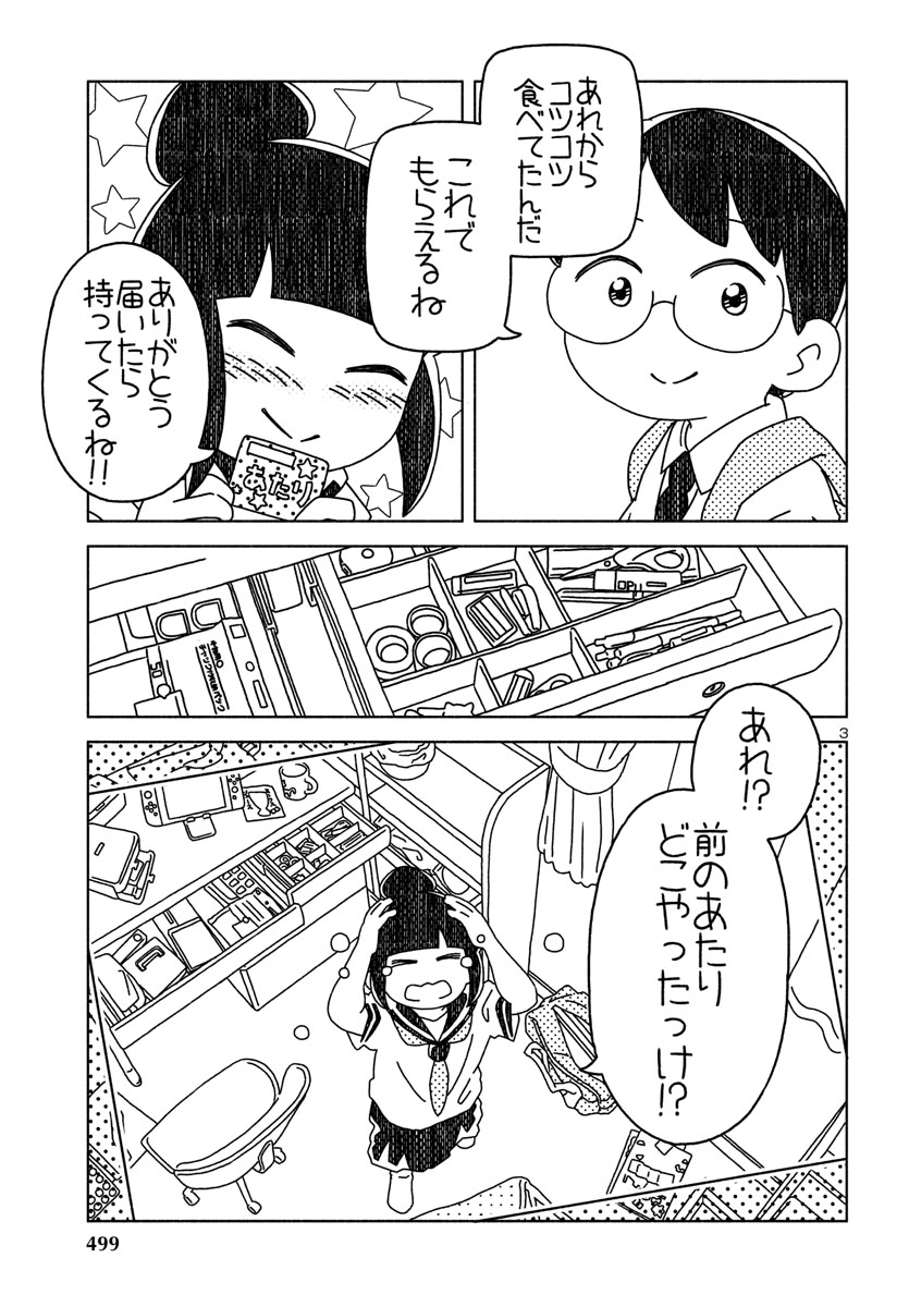 『おだんごめがね』