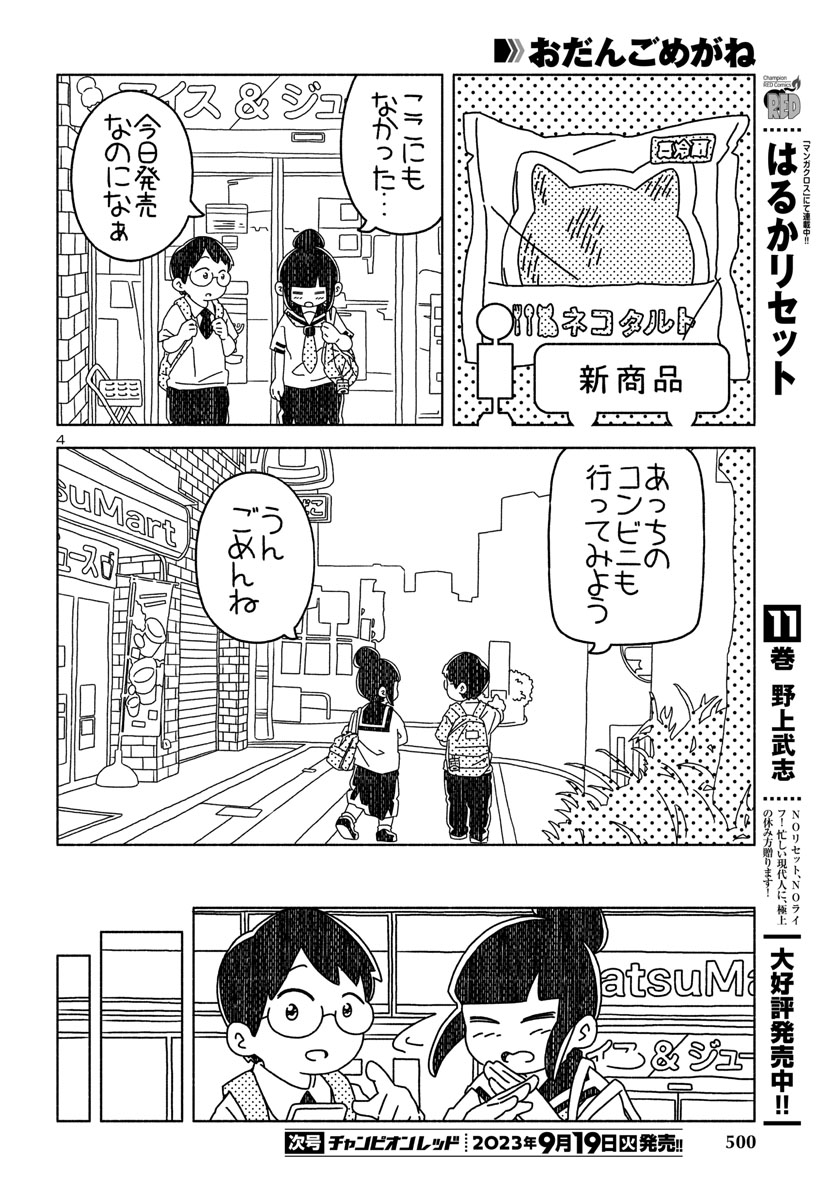 『おだんごめがね』