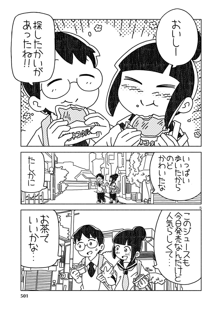 『おだんごめがね』