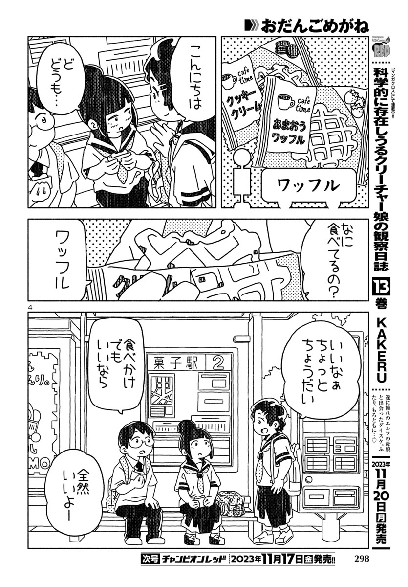 『おだんごめがね』