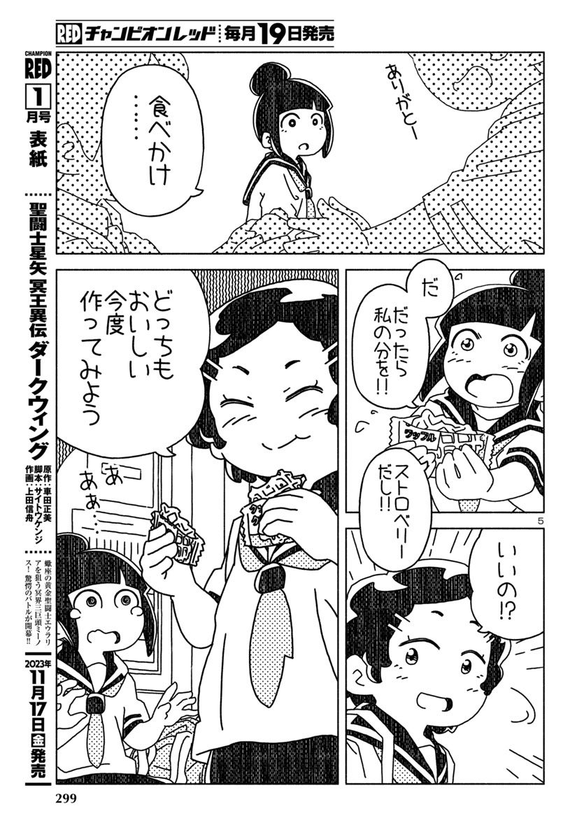 『おだんごめがね』