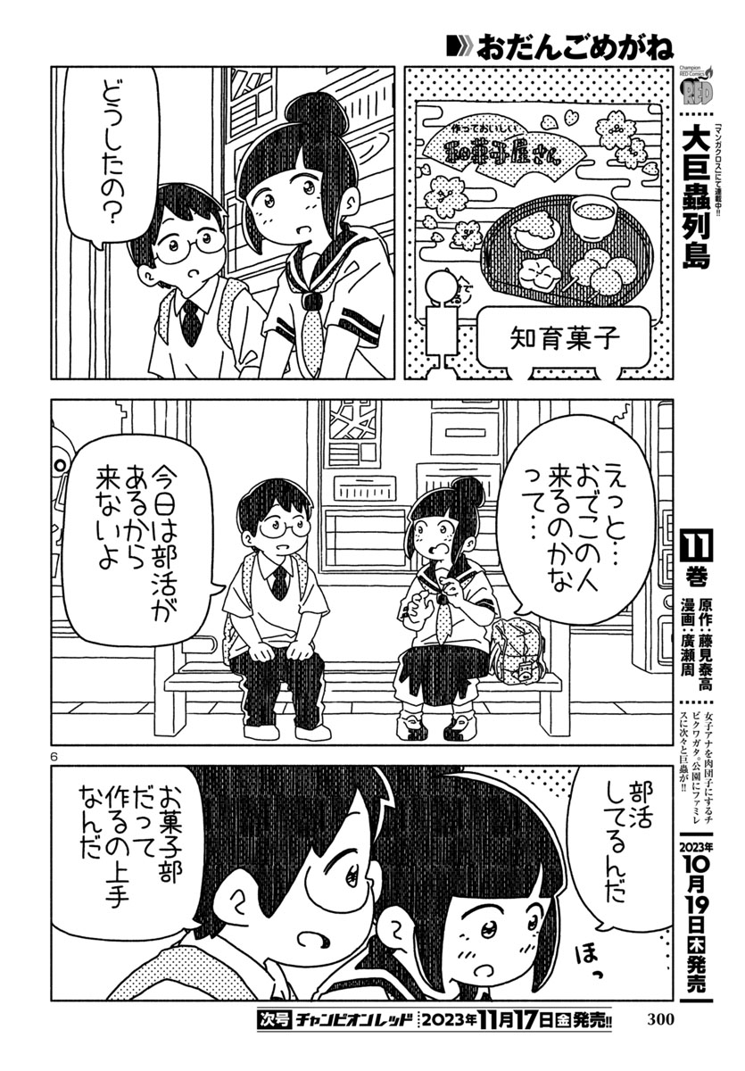 『おだんごめがね』