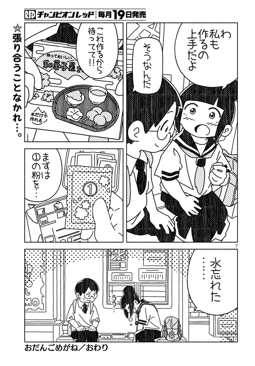 『おだんごめがね』