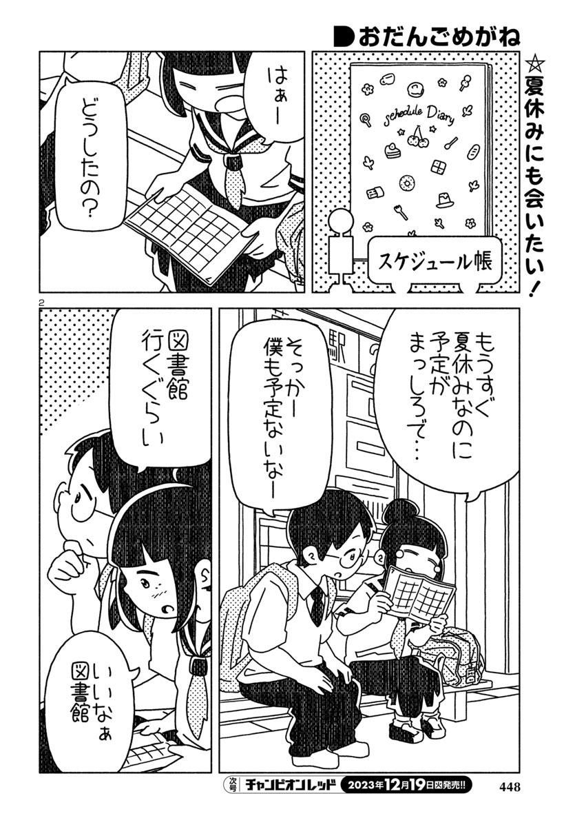 『おだんごめがね』