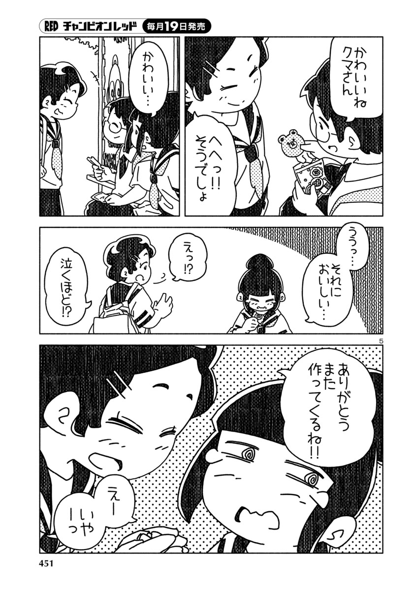 『おだんごめがね』