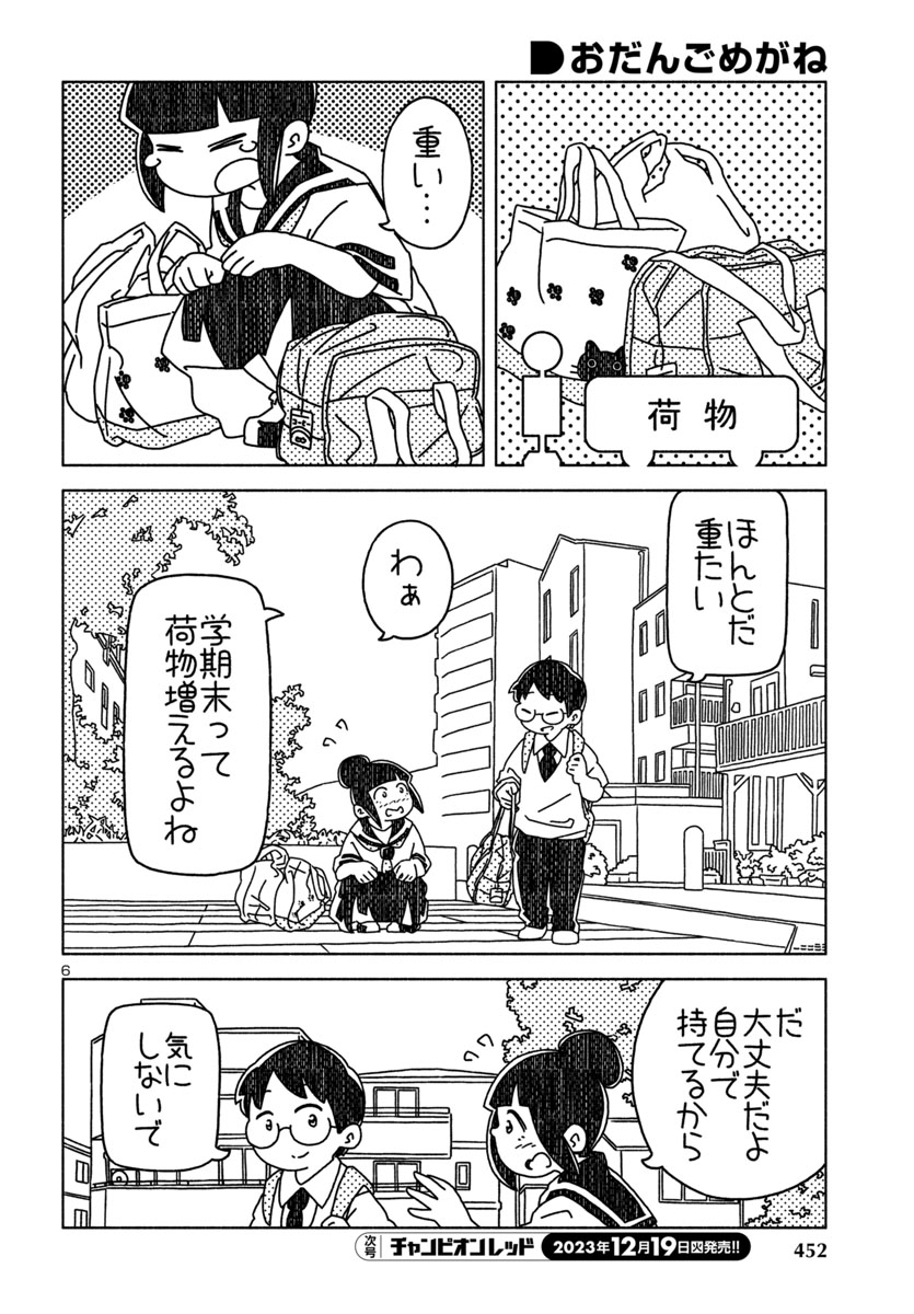 『おだんごめがね』