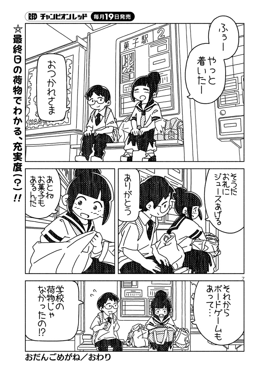 『おだんごめがね』