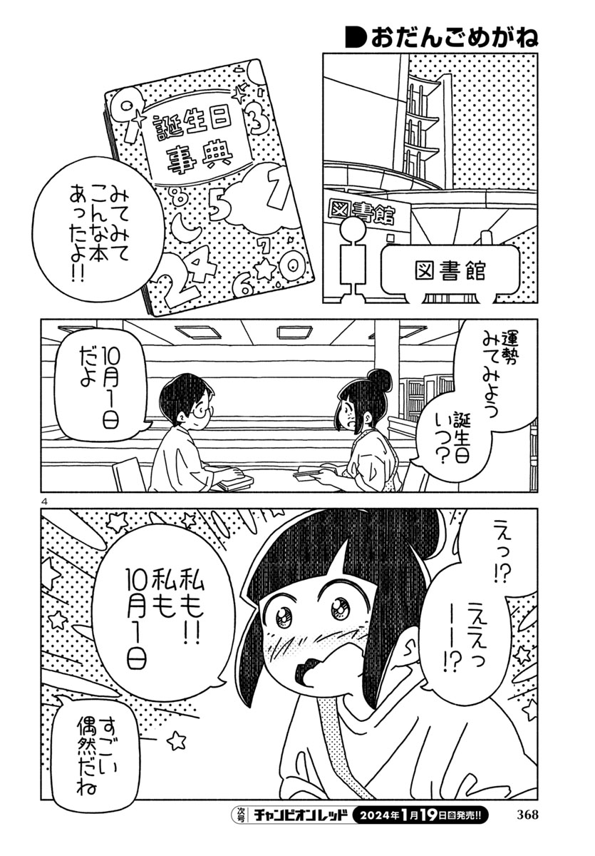 『おだんごめがね』