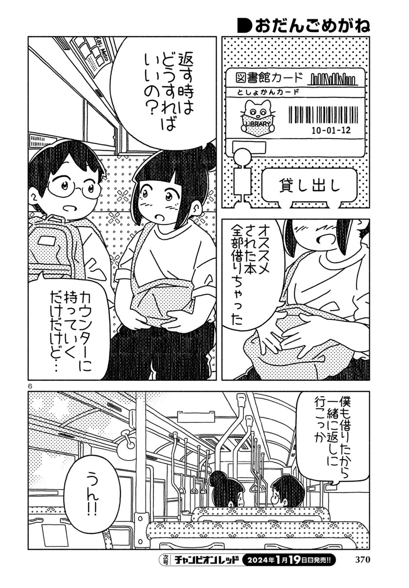 『おだんごめがね』