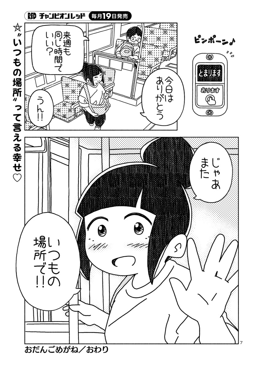 『おだんごめがね』