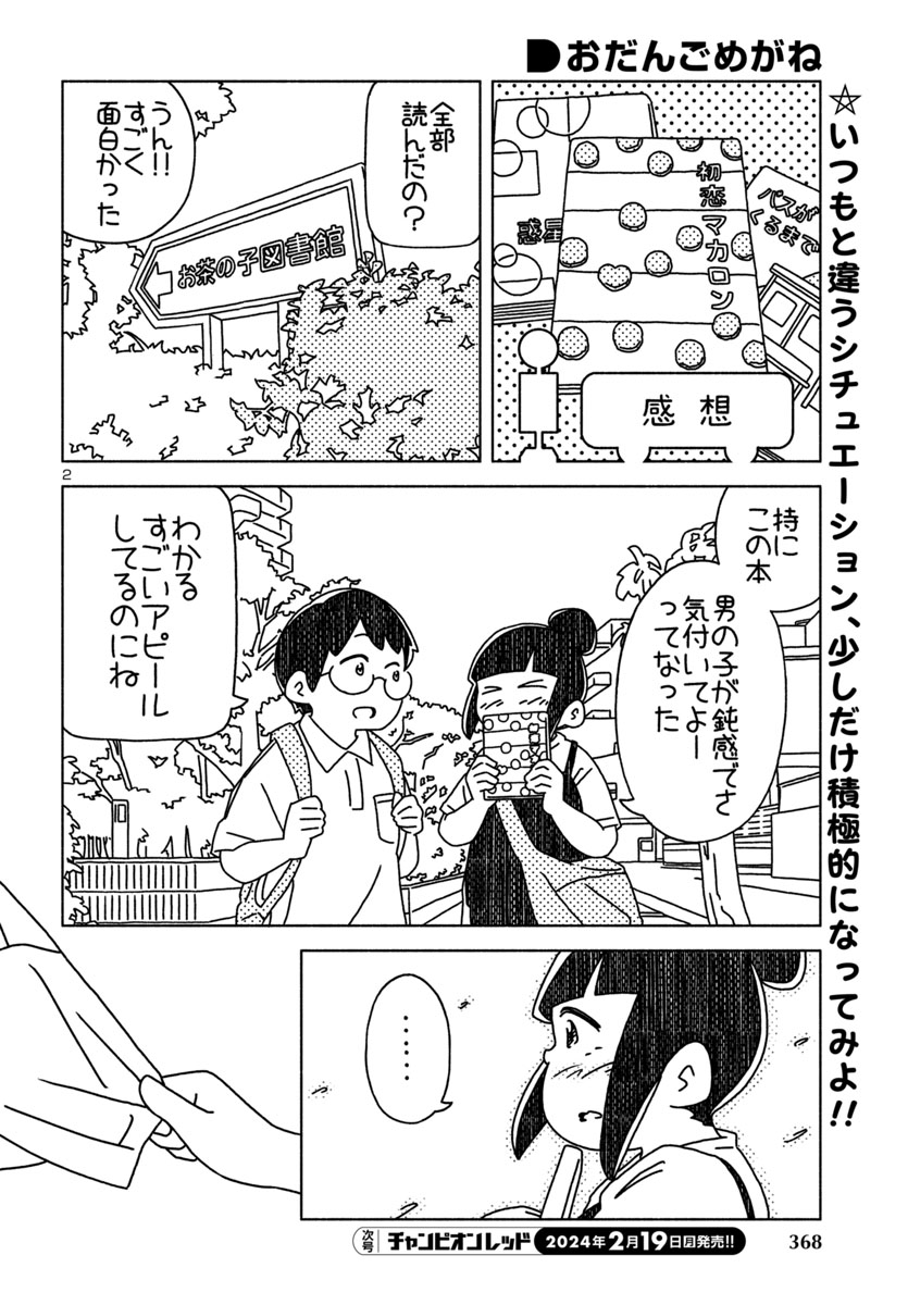 『おだんごめがね』