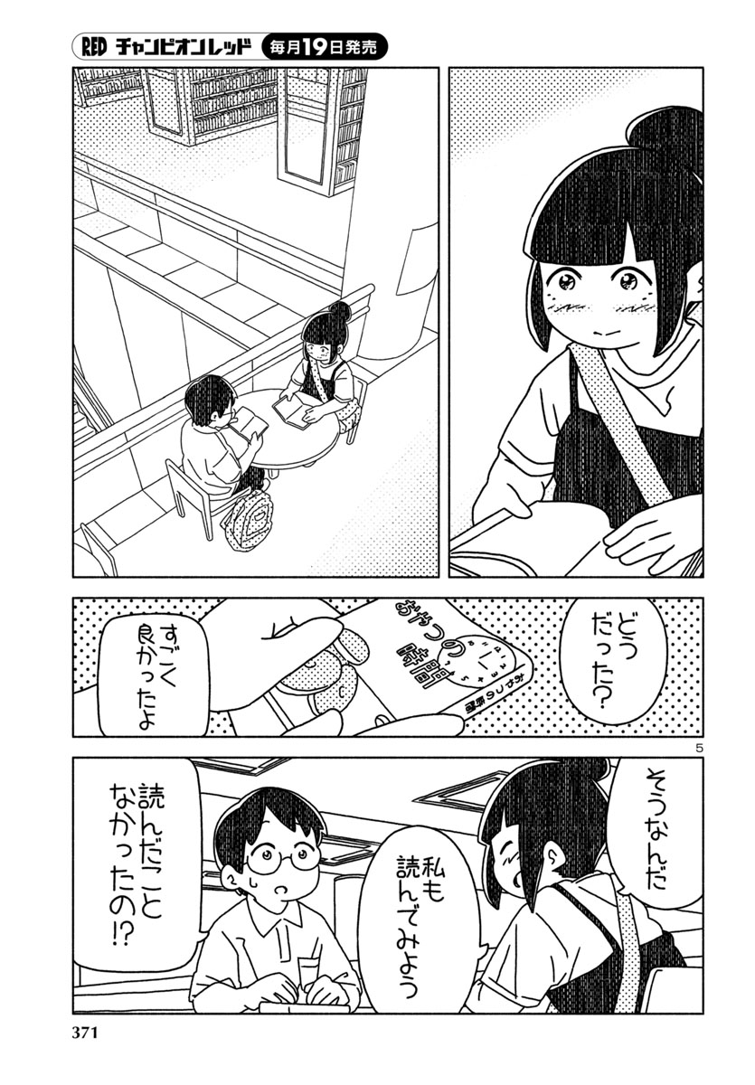 『おだんごめがね』