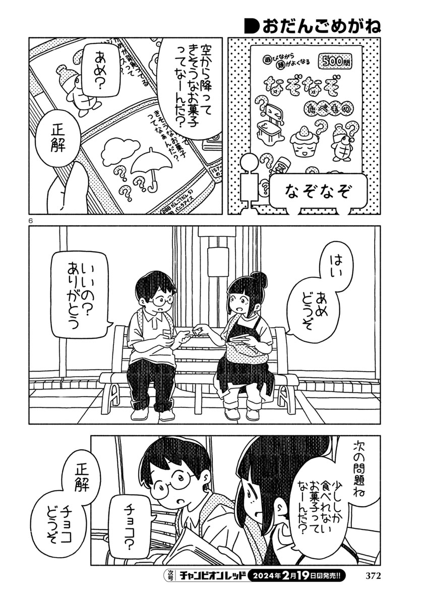『おだんごめがね』