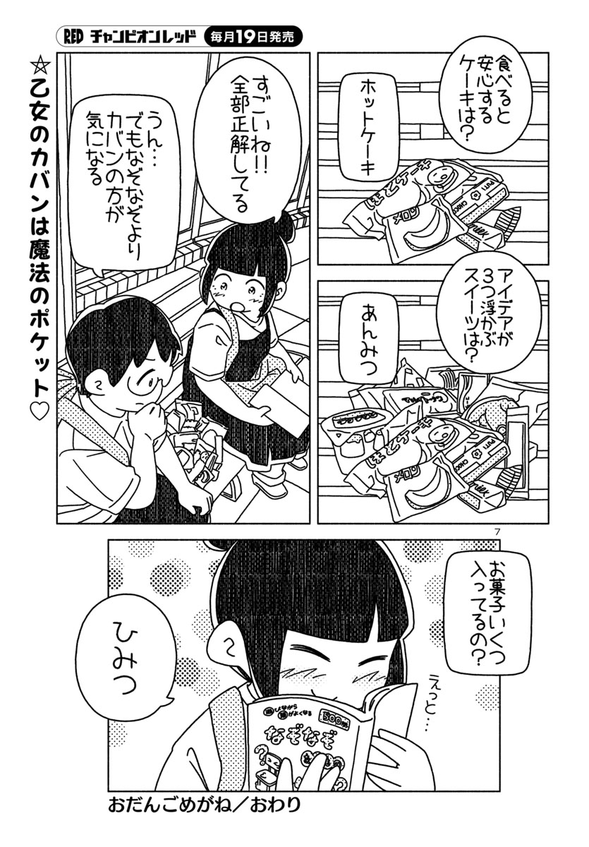 『おだんごめがね』