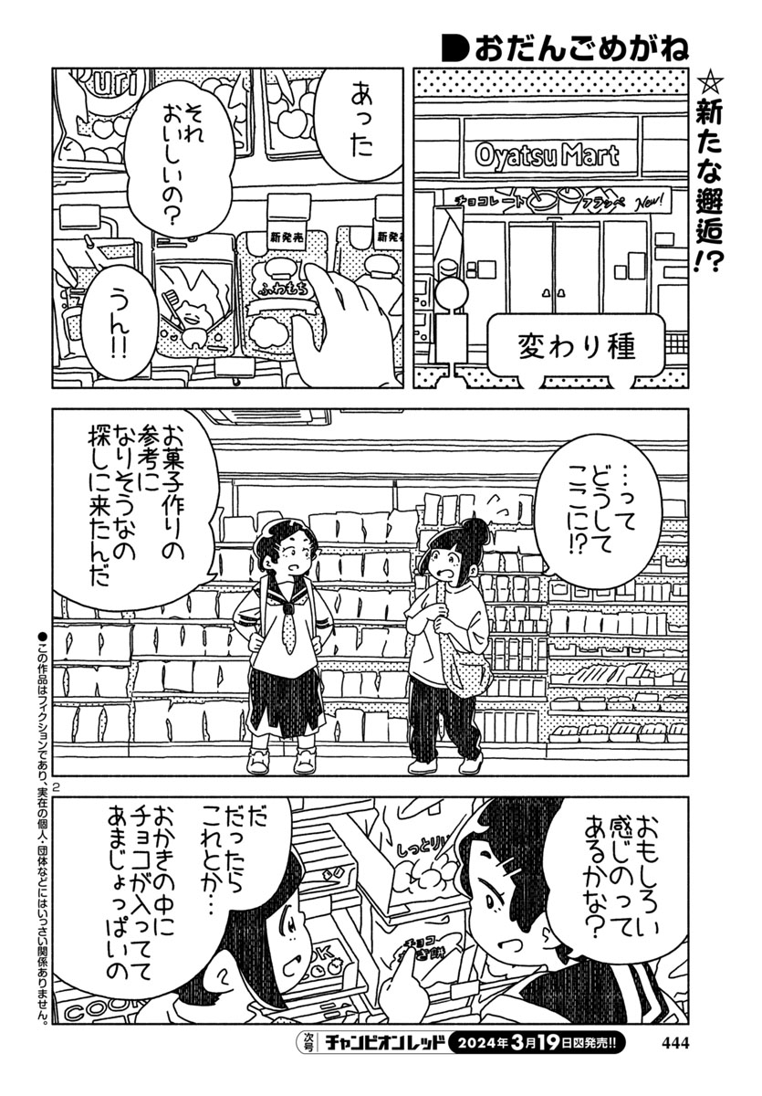 『おだんごめがね』