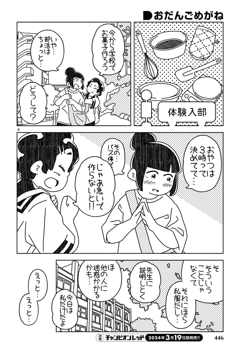 『おだんごめがね』