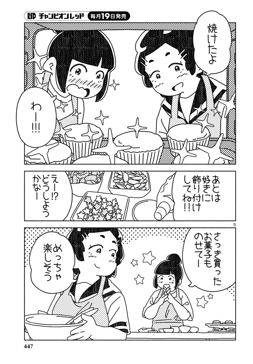 『おだんごめがね』
