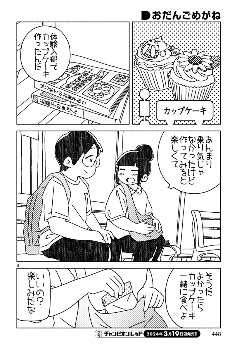 『おだんごめがね』