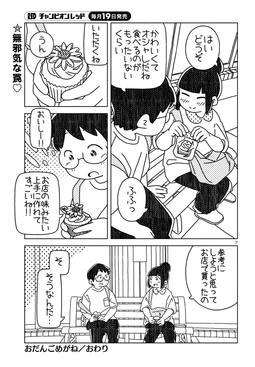 『おだんごめがね』