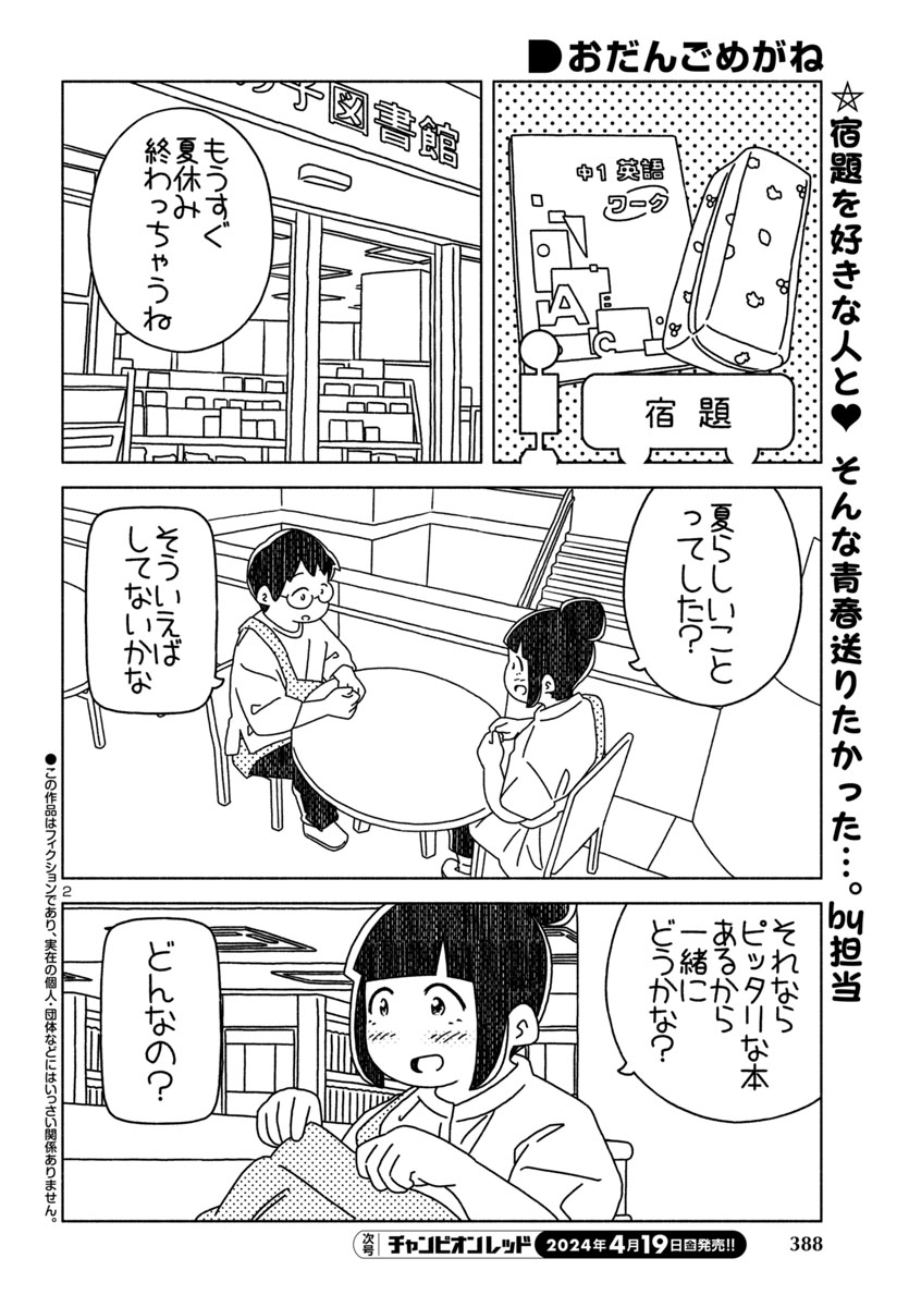 『おだんごめがね』