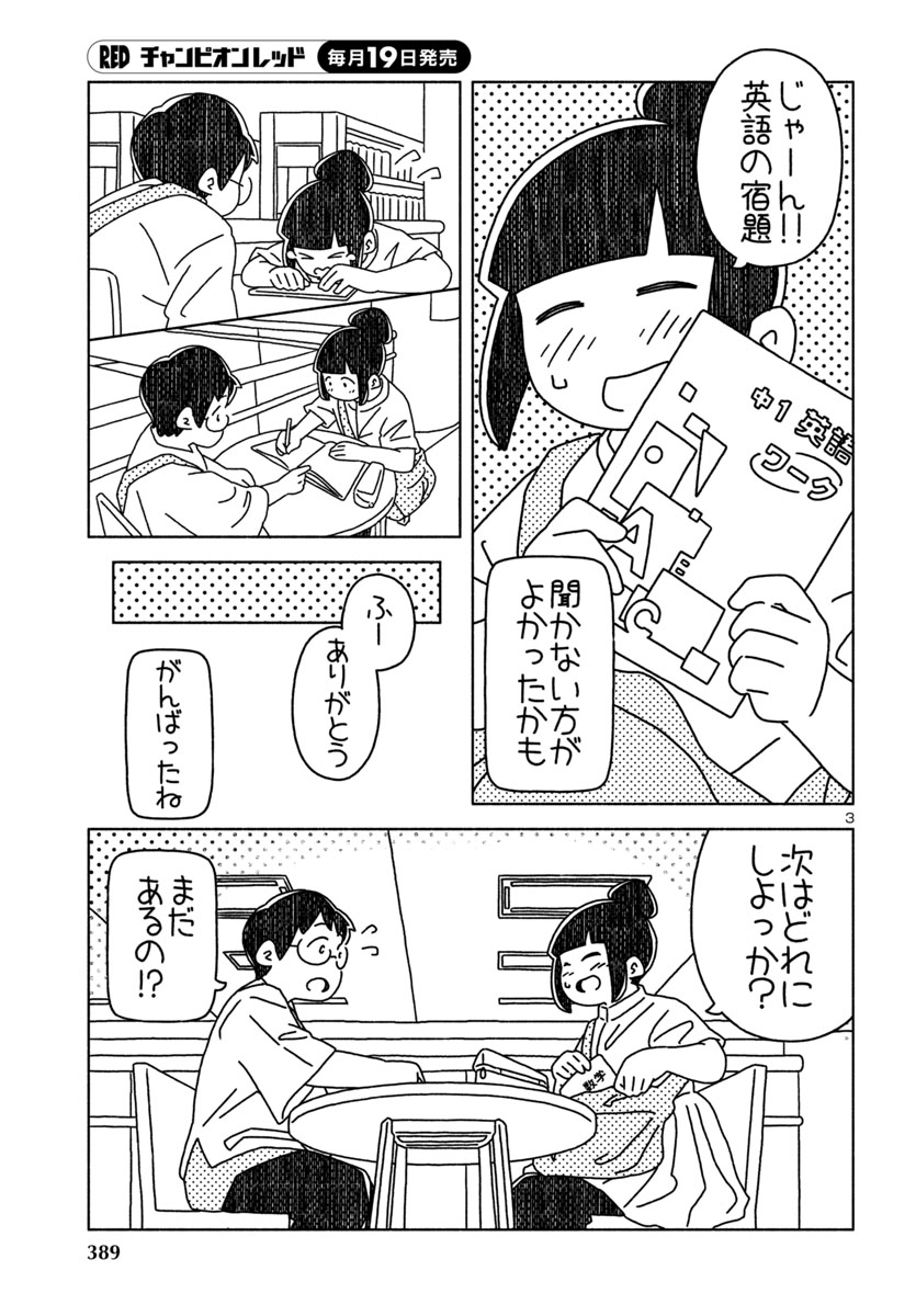 『おだんごめがね』