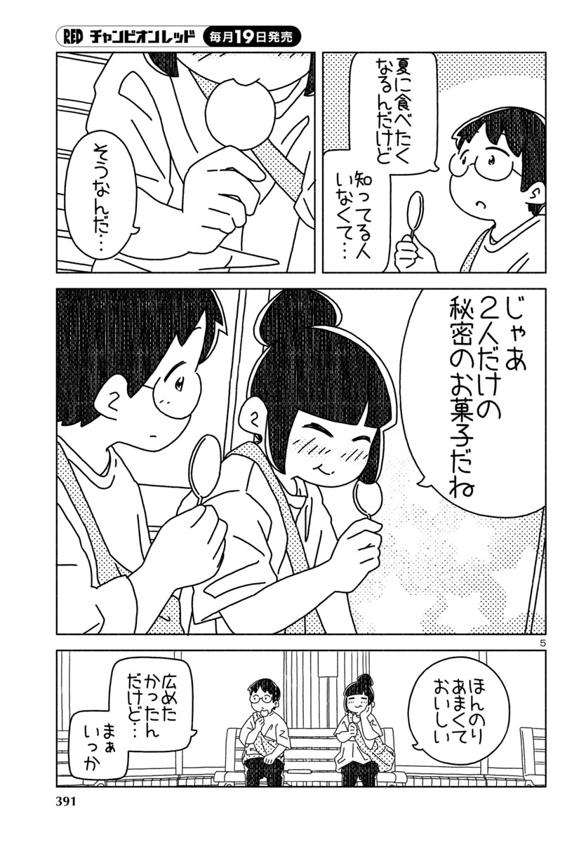 『おだんごめがね』