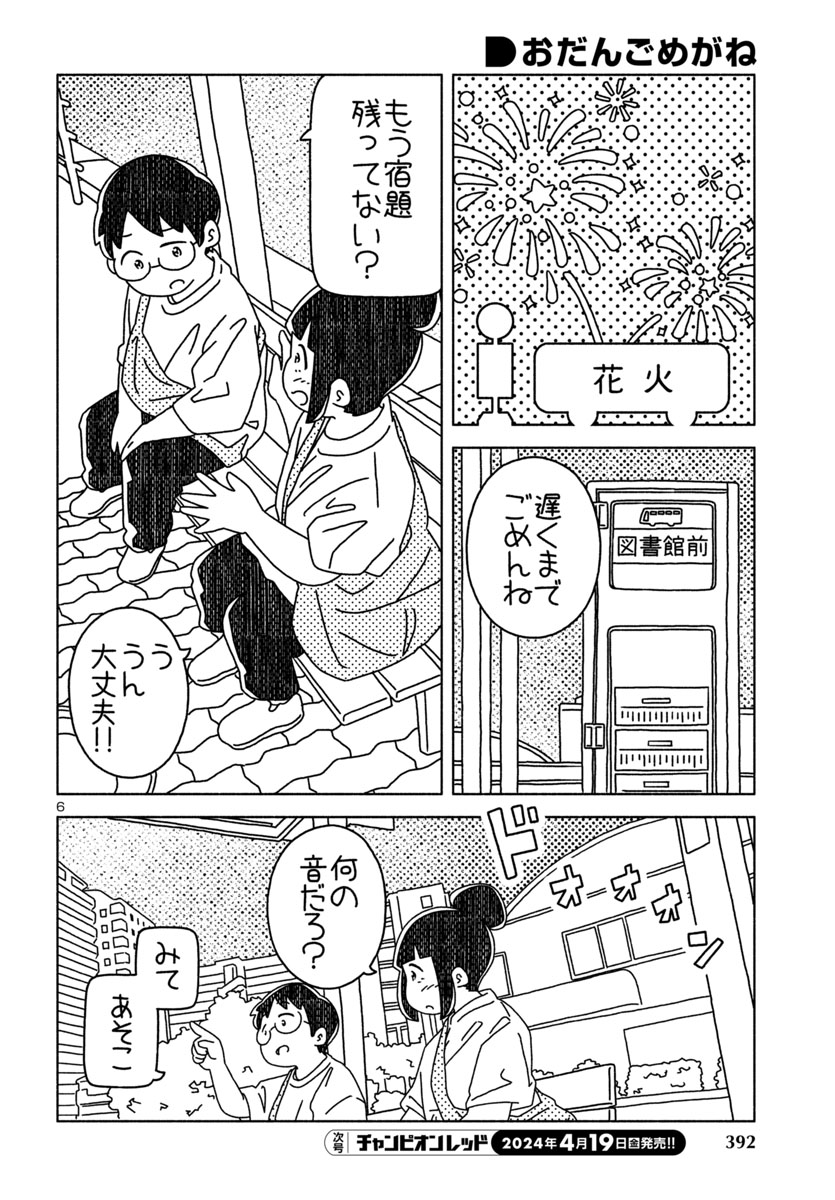 『おだんごめがね』