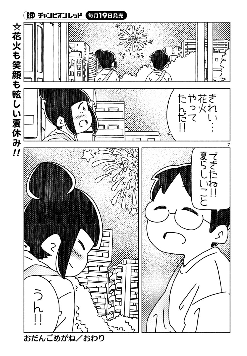 『おだんごめがね』