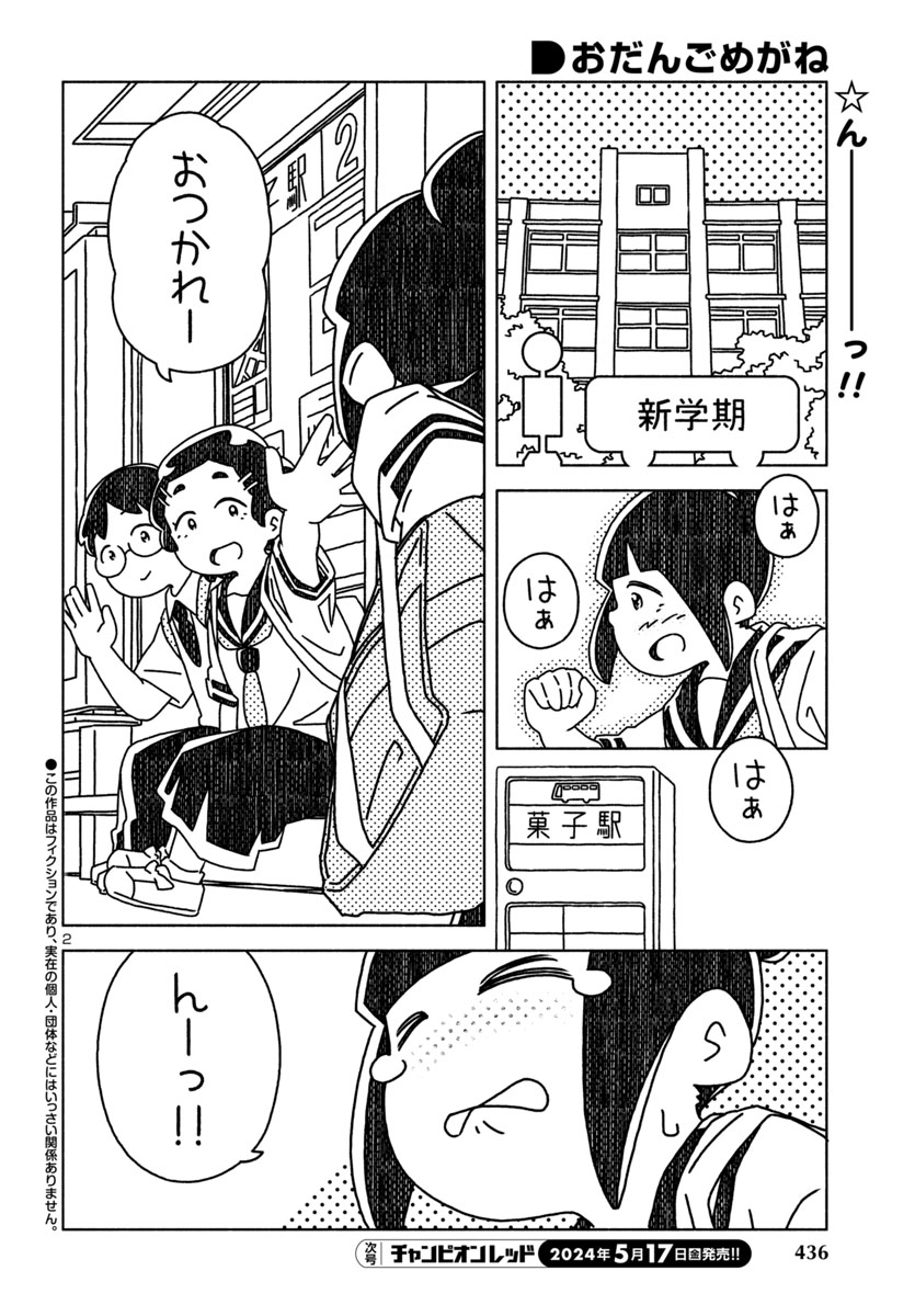 『おだんごめがね』