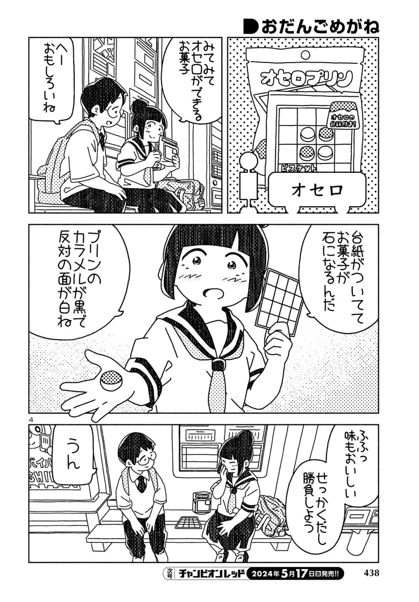 『おだんごめがね』