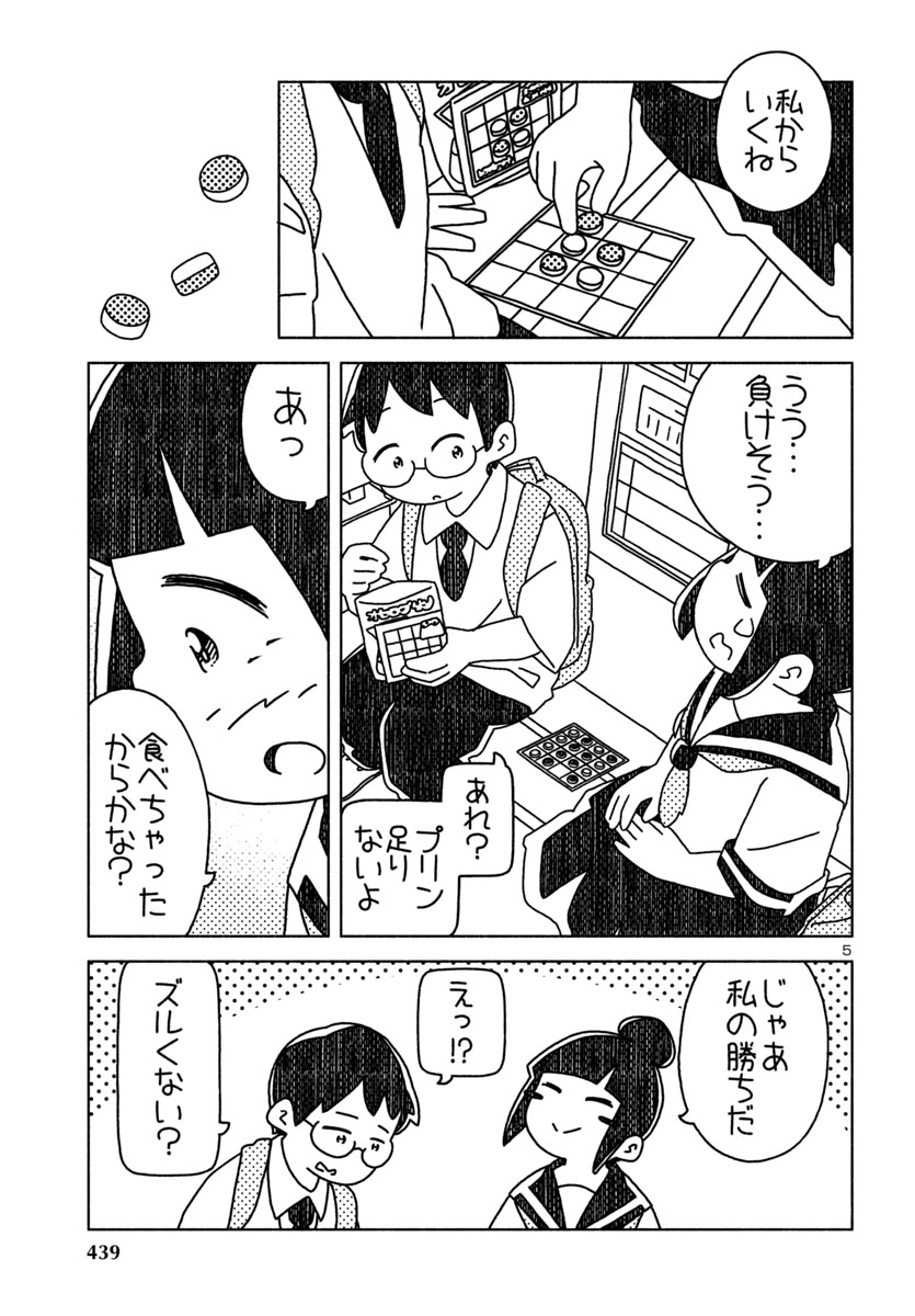 『おだんごめがね』