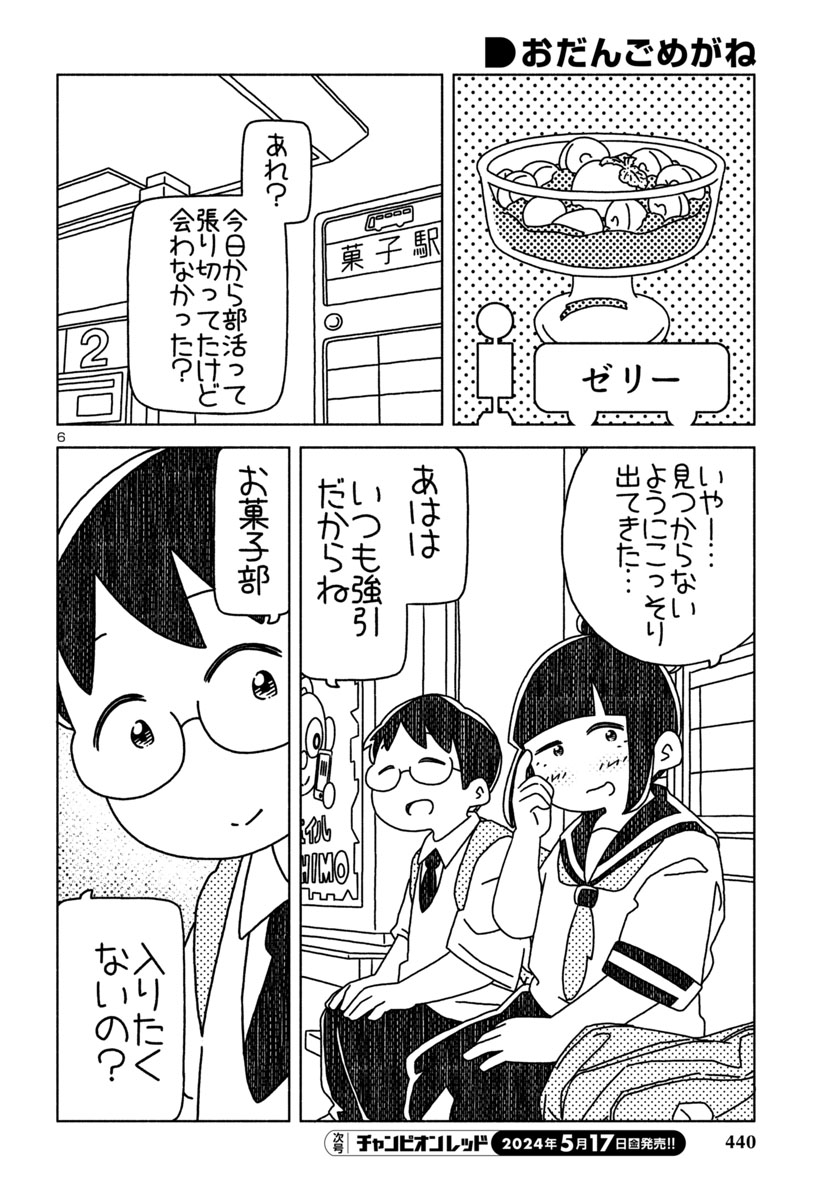 『おだんごめがね』
