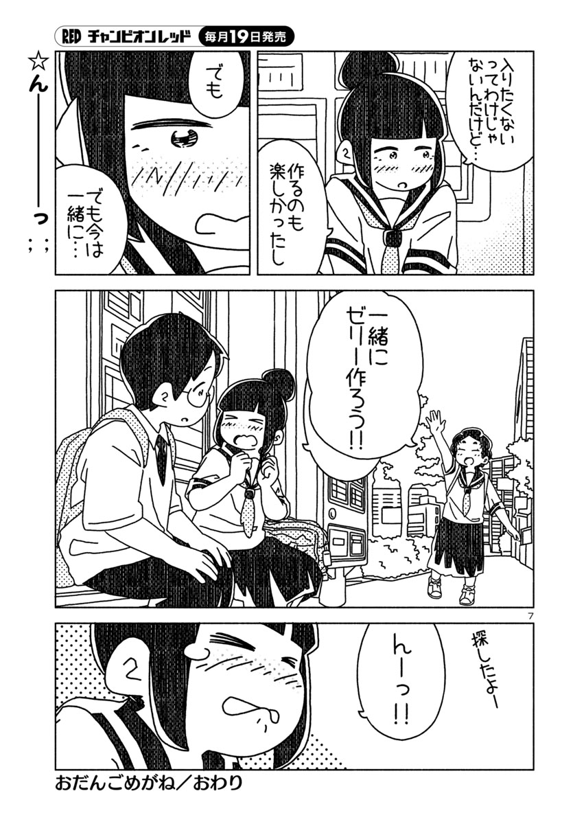 『おだんごめがね』