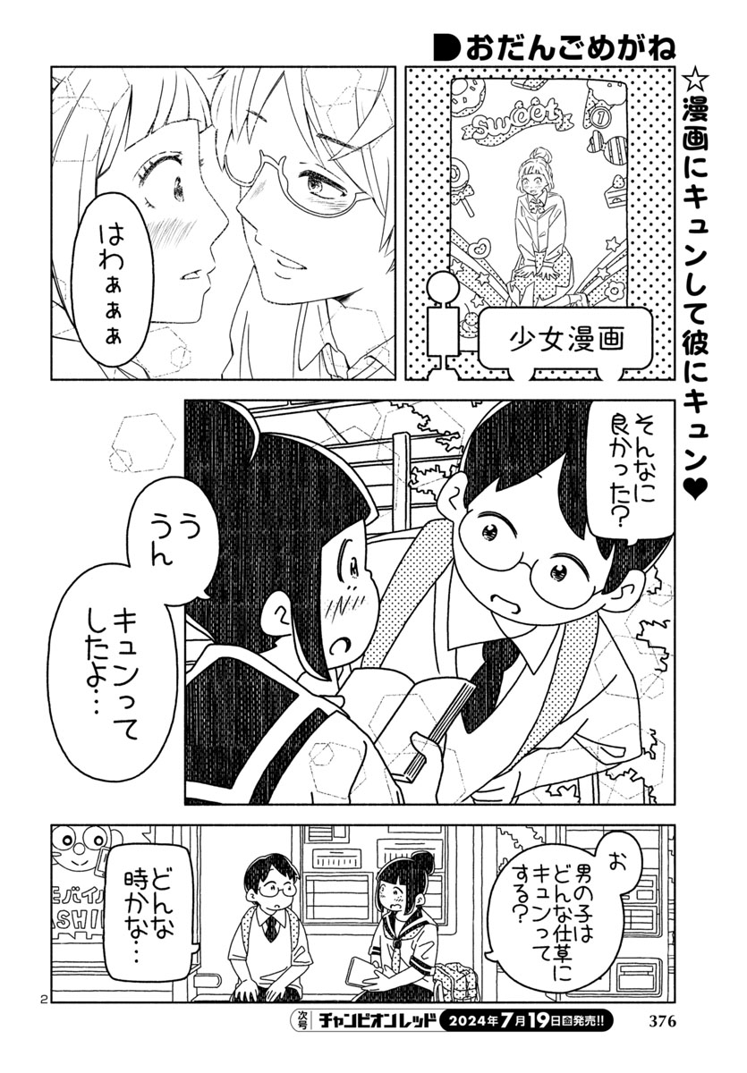 『おだんごめがね』